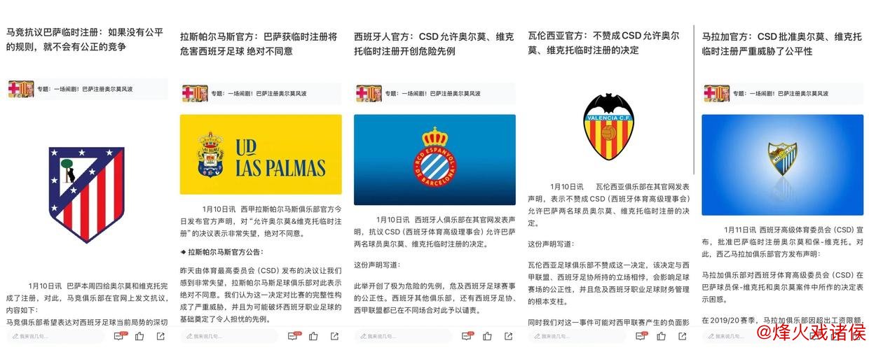 巴萨申请听证会 力保奥尔莫与维克托1月完成注册 巴萨申请听证会 力保奥尔莫与维克托1月完成注册