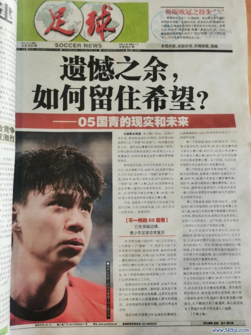 足球报：王钰栋等新星的海外发展与中超新人培养理念