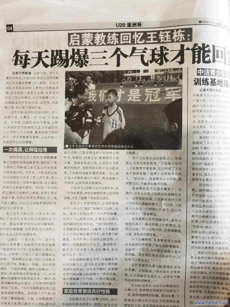 足球报：王钰栋等新星的海外发展与中超新人培养理念